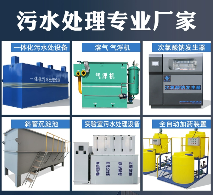 宝坻一体化污水处理设备